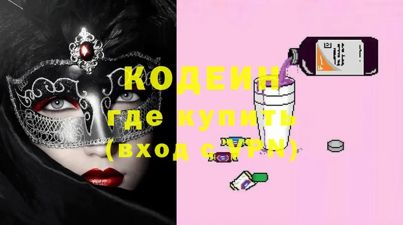 цены   МЕГА ссылки  Codein Purple Drank  Рассказово 